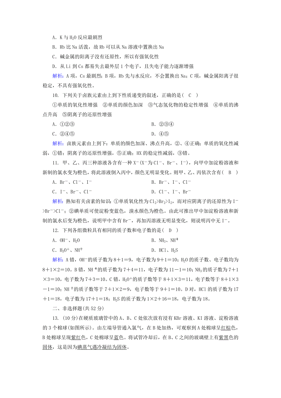 2020-2021学年新教材高中化学 第四章 物质结构 元素周期律 1-3 原子结构与元素的性质课后作业（含解析）新人教版必修第一册.doc_第3页