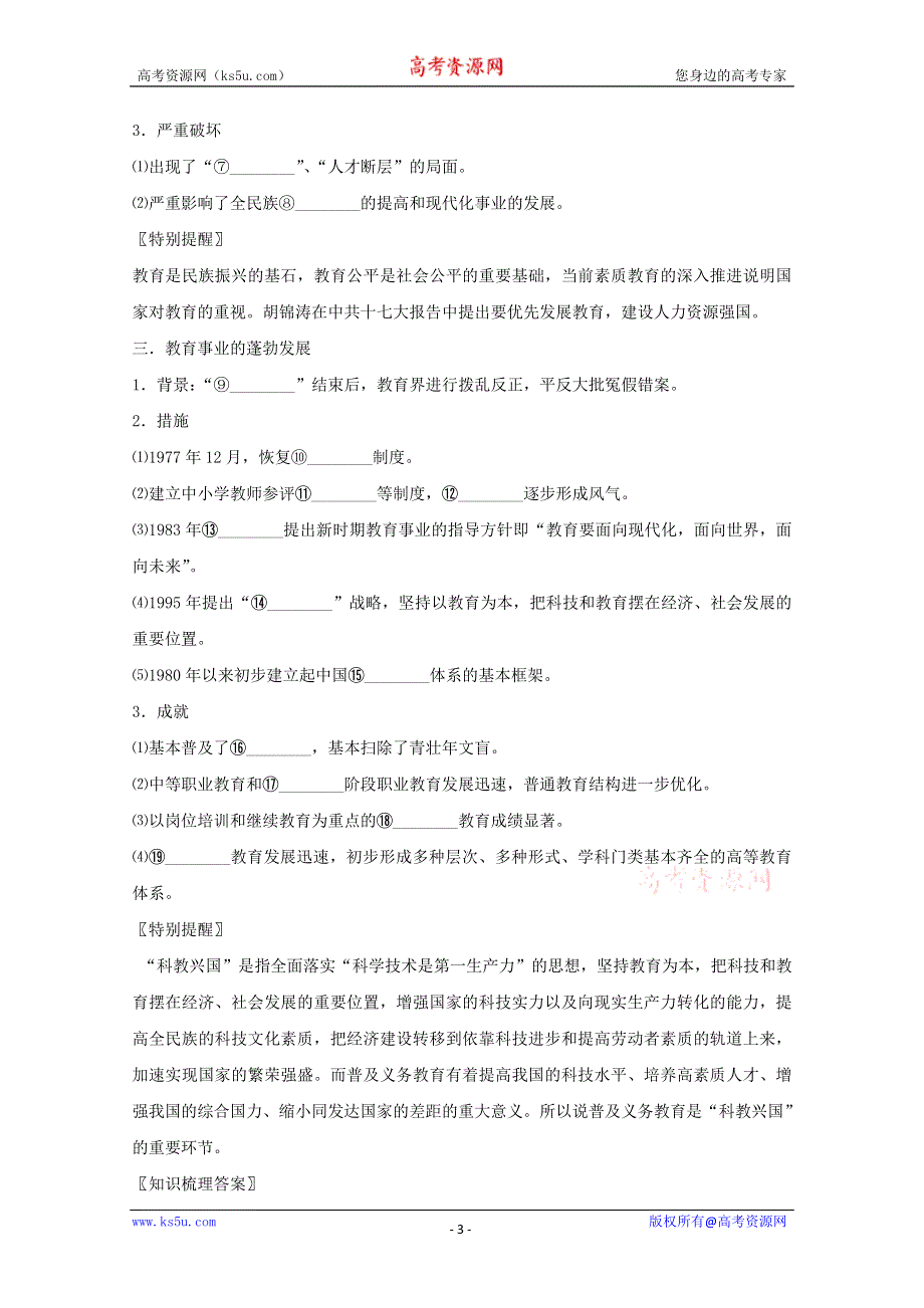 2012年高二历史学案：5.2 人民教育事业的发展（人民版必修3）.doc_第3页