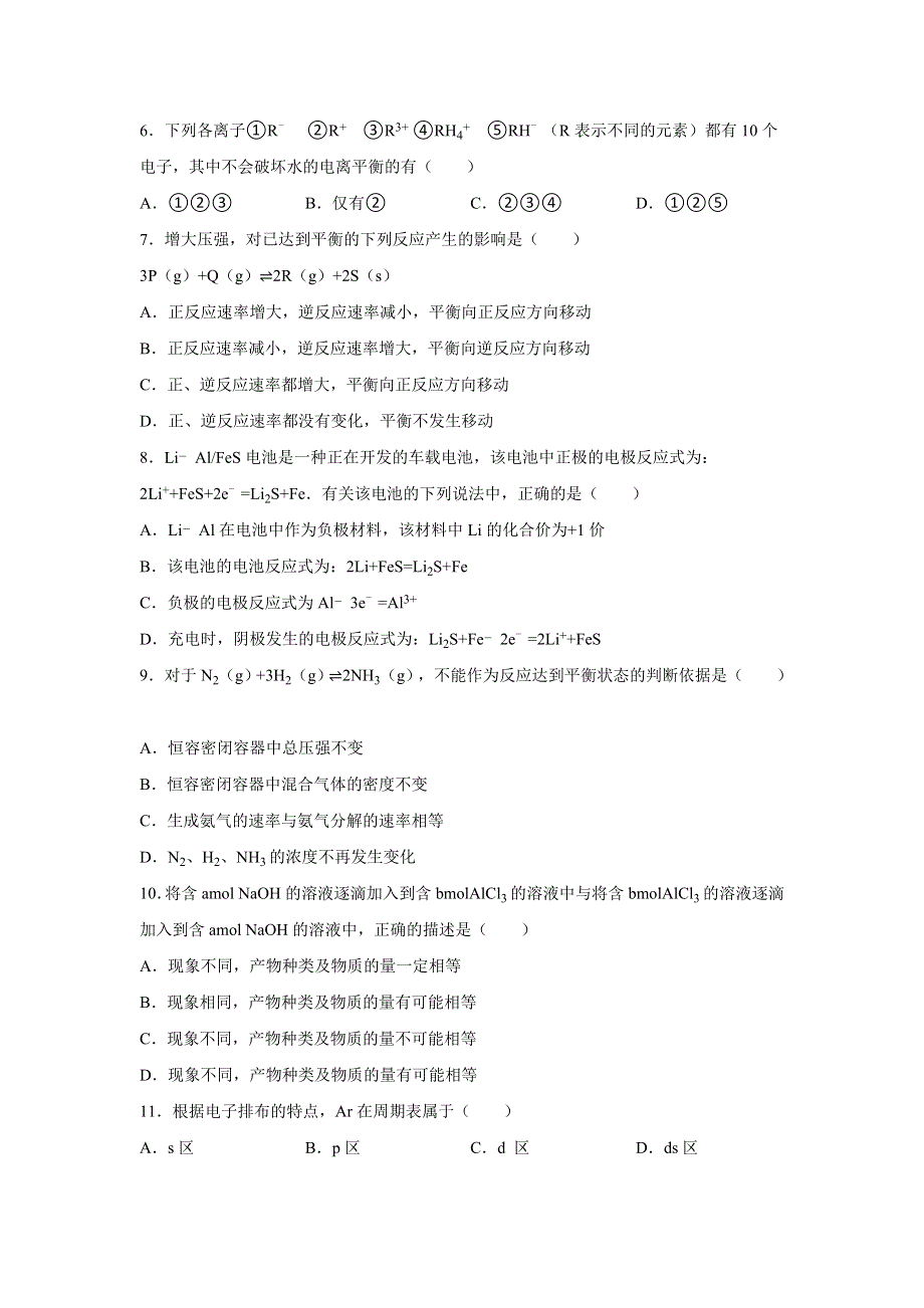 山东省济南市平阴四中2016届高三下学期月考化学试卷（3月份） WORD版含解析.doc_第2页