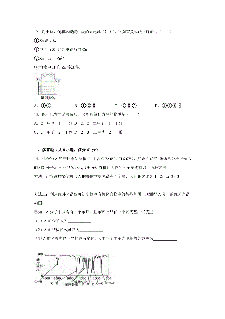 山东省济南市平阴四中2016届高三下学期月考化学试卷（3月份） WORD版含解析.doc_第3页