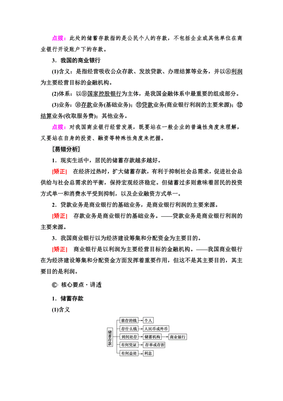 2022届高考统考政治人教版一轮复习教师用书：必修1 第2单元 第6课　投资理财的选择 WORD版含解析.doc_第2页