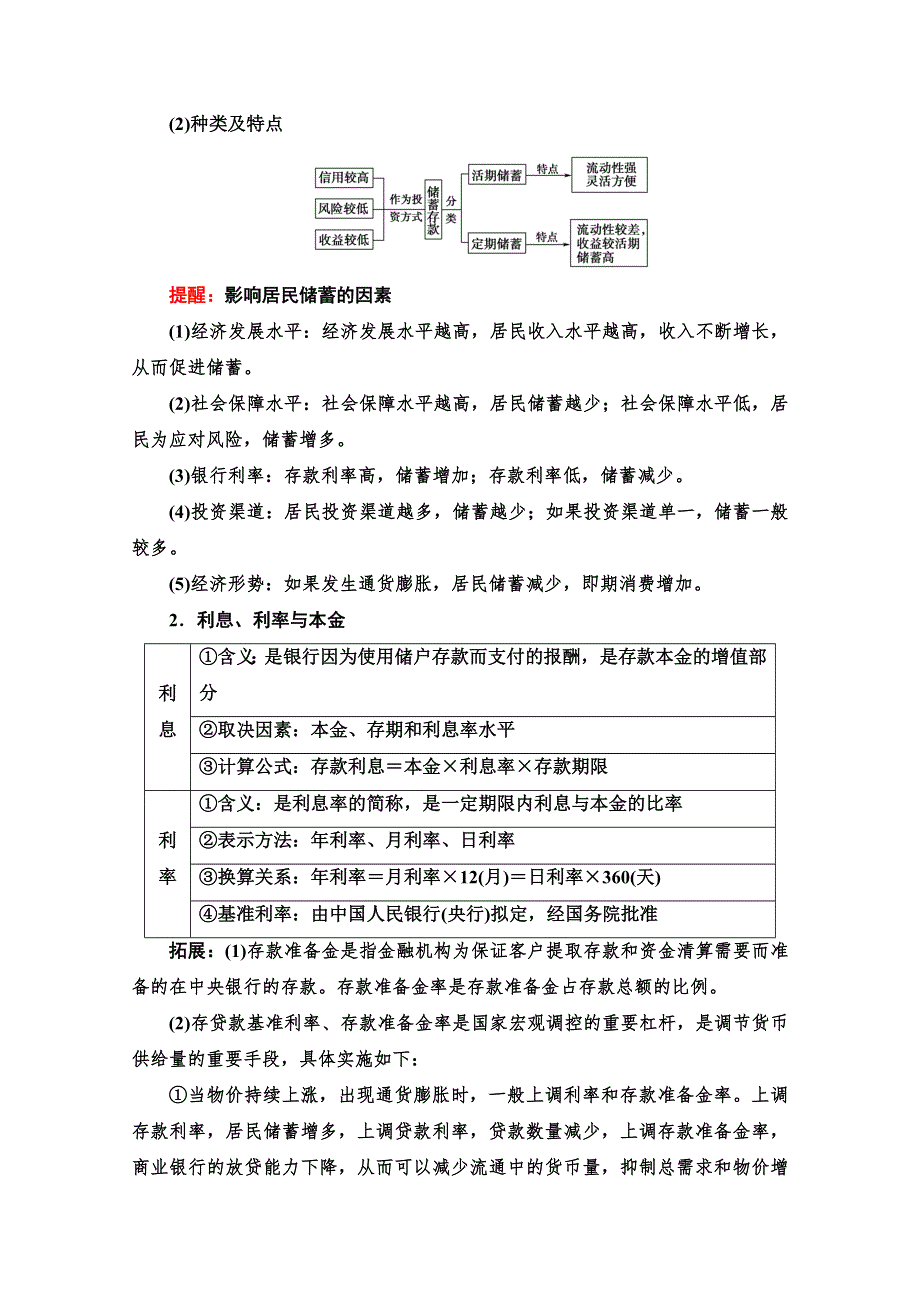 2022届高考统考政治人教版一轮复习教师用书：必修1 第2单元 第6课　投资理财的选择 WORD版含解析.doc_第3页