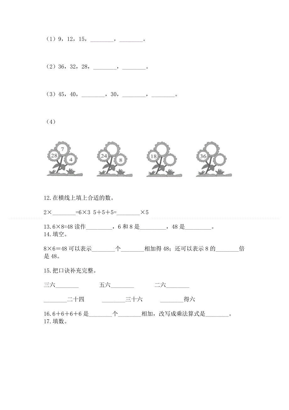 人教版数学二年级上册重点题型专项练习带答案【培优A卷】.docx_第2页