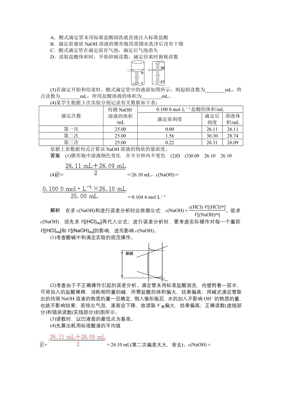 2014-2015学年高中化学（人教版选修4） 第三章水溶液中的离子平衡 第二节第3课时.doc_第2页