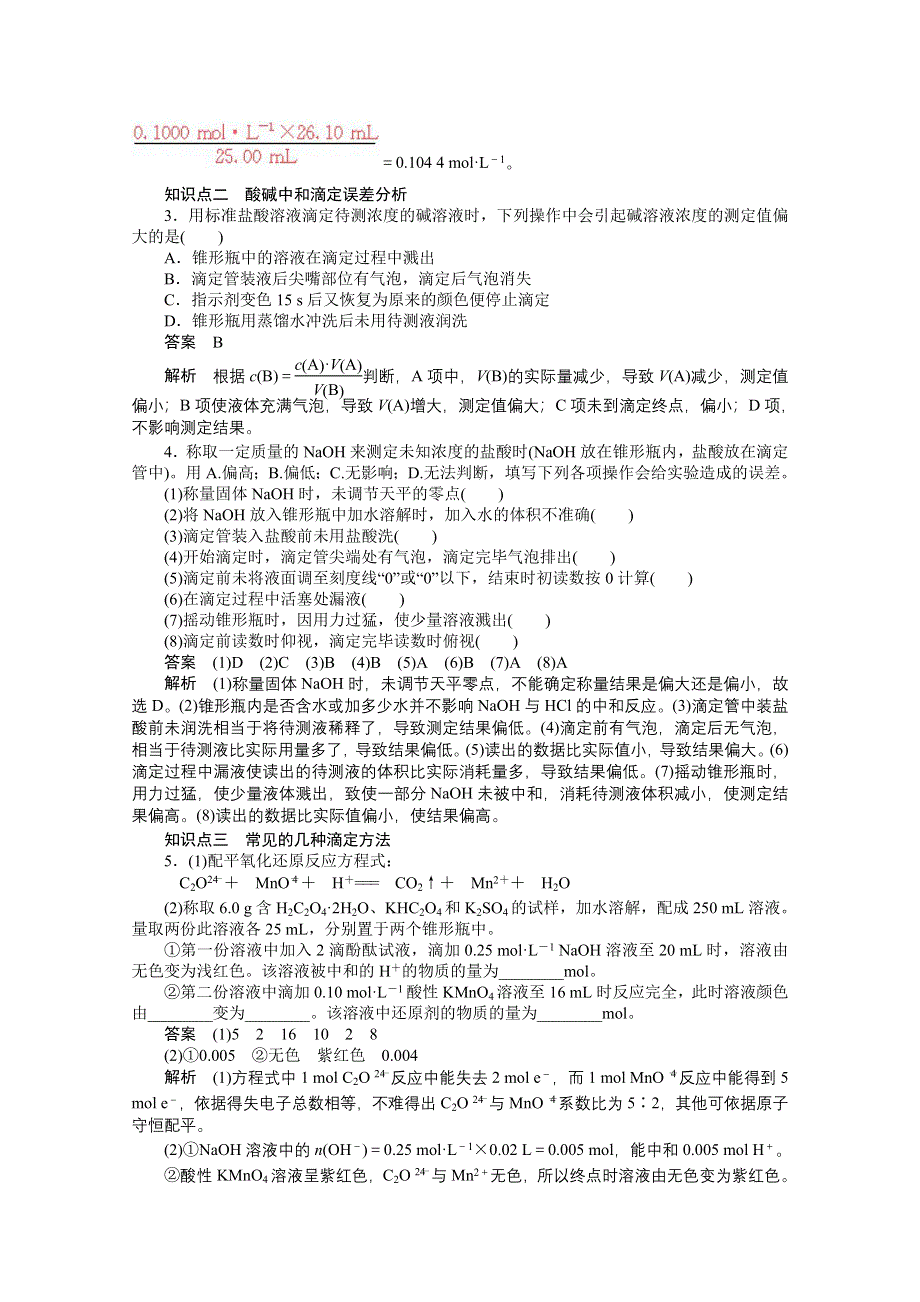 2014-2015学年高中化学（人教版选修4） 第三章水溶液中的离子平衡 第二节第3课时.doc_第3页