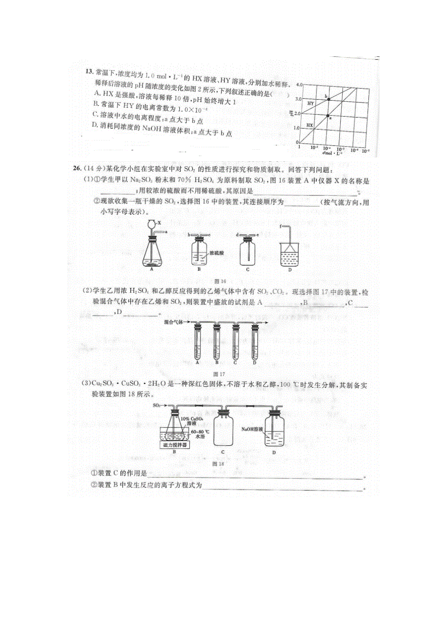 广西钦州市2018届高三上学期第一次质量检测理综-化学试题 扫描版含答案.doc_第2页