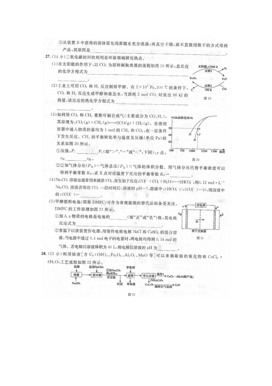 广西钦州市2018届高三上学期第一次质量检测理综-化学试题 扫描版含答案.doc_第3页