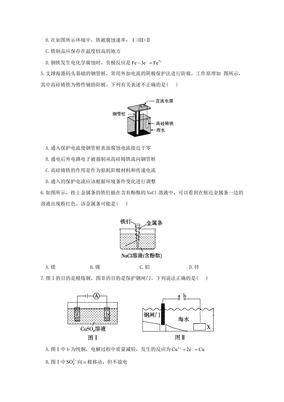 2020-2021学年新教材高中化学 第四章 化学反应与电能 3 金属的腐蚀与防护作业（含解析）新人教版选择性必修1.doc_第2页