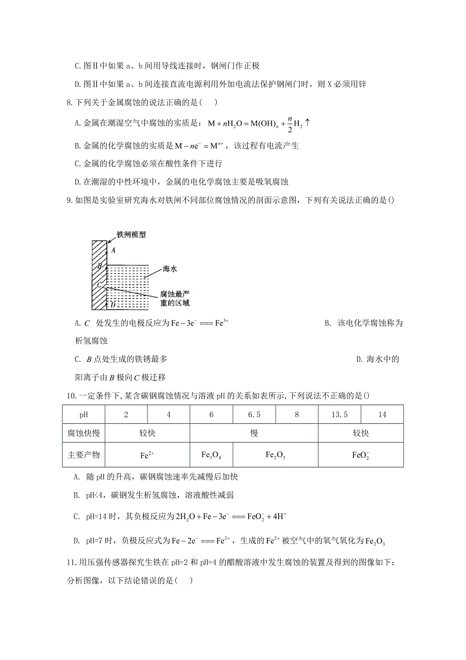 2020-2021学年新教材高中化学 第四章 化学反应与电能 3 金属的腐蚀与防护作业（含解析）新人教版选择性必修1.doc_第3页