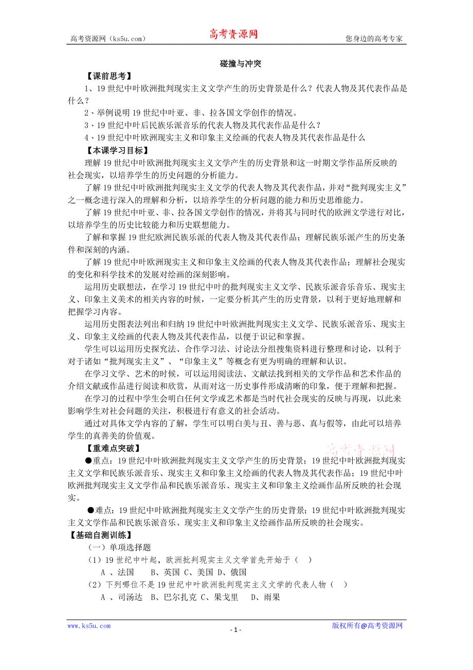 2012年高二历史学案2：8.2 碰撞与冲突（人民版必修3）.doc_第1页