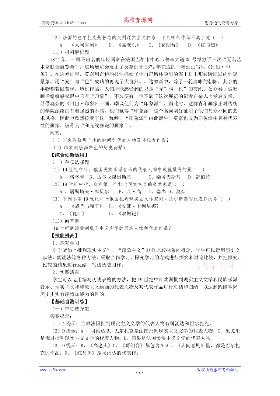 2012年高二历史学案2：8.2 碰撞与冲突（人民版必修3）.doc_第2页