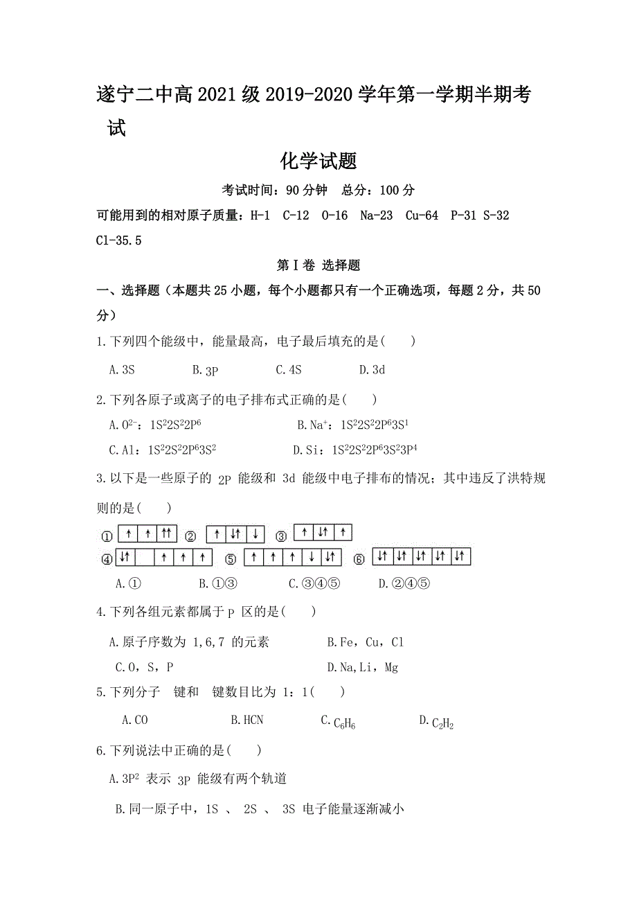 四川省遂宁市第二中学2019-2020学年高二上学期期中考试化学试卷 WORD版含答案.doc_第1页