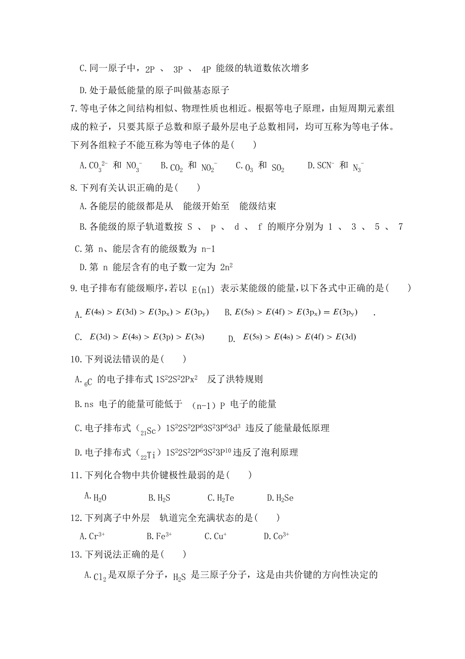 四川省遂宁市第二中学2019-2020学年高二上学期期中考试化学试卷 WORD版含答案.doc_第2页