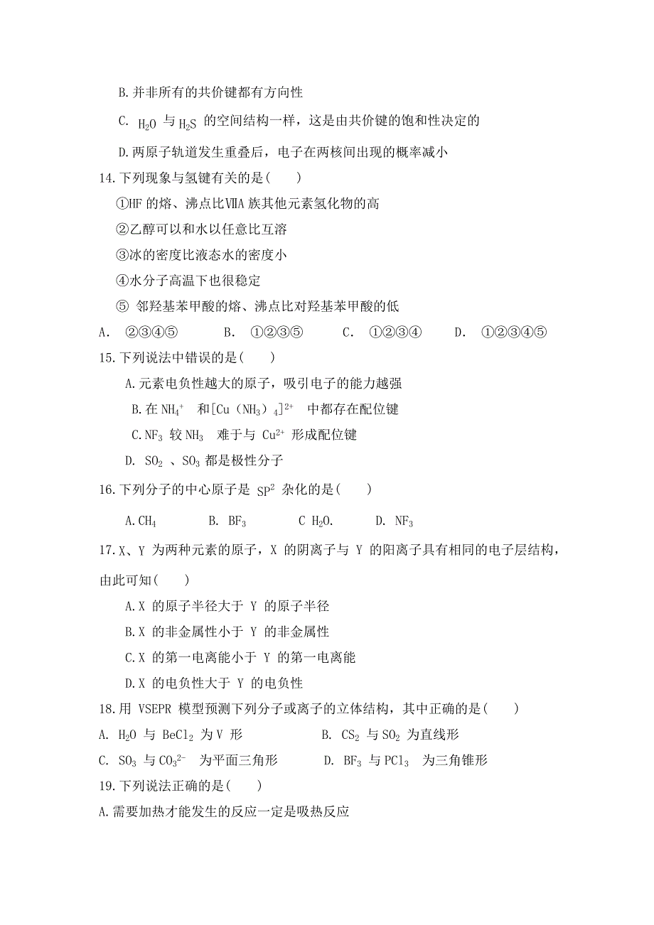 四川省遂宁市第二中学2019-2020学年高二上学期期中考试化学试卷 WORD版含答案.doc_第3页