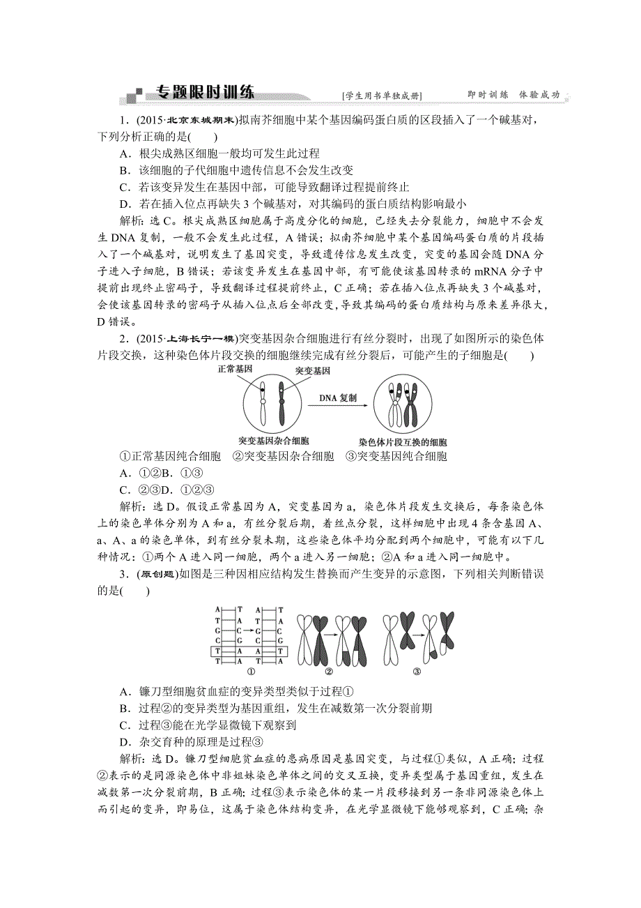 2016届高考生物二轮训练：命题源4.doc_第1页