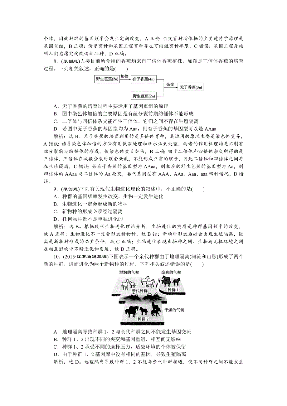 2016届高考生物二轮训练：命题源4.doc_第3页