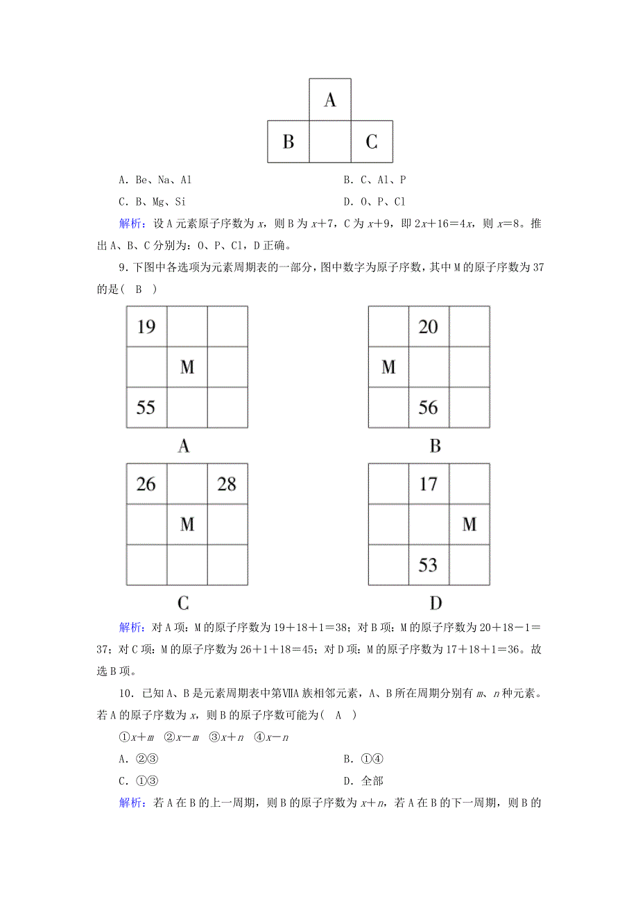 2020-2021学年新教材高中化学 第四章 物质结构 元素周期律 1-2 元素周期表课时作业（含解析）新人教版必修第一册.doc_第3页