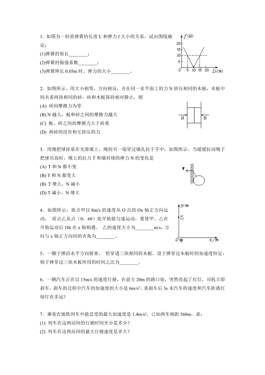 北京四中高考物理复习（基础回归）01.doc_第1页