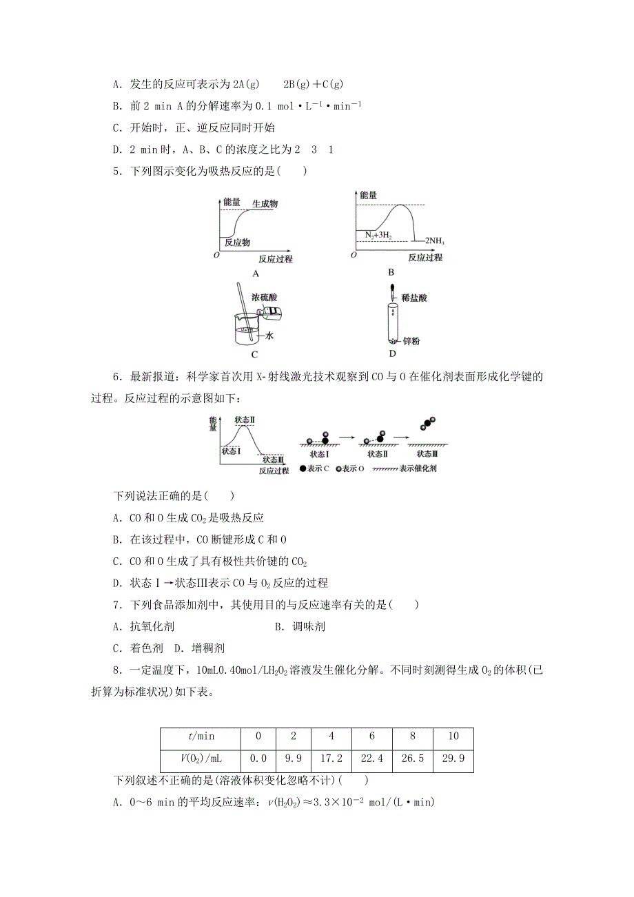 2020-2021学年新教材高中化学 第六章 化学反应与能量 综合素养测评（含解析）新人教版必修2.doc_第2页