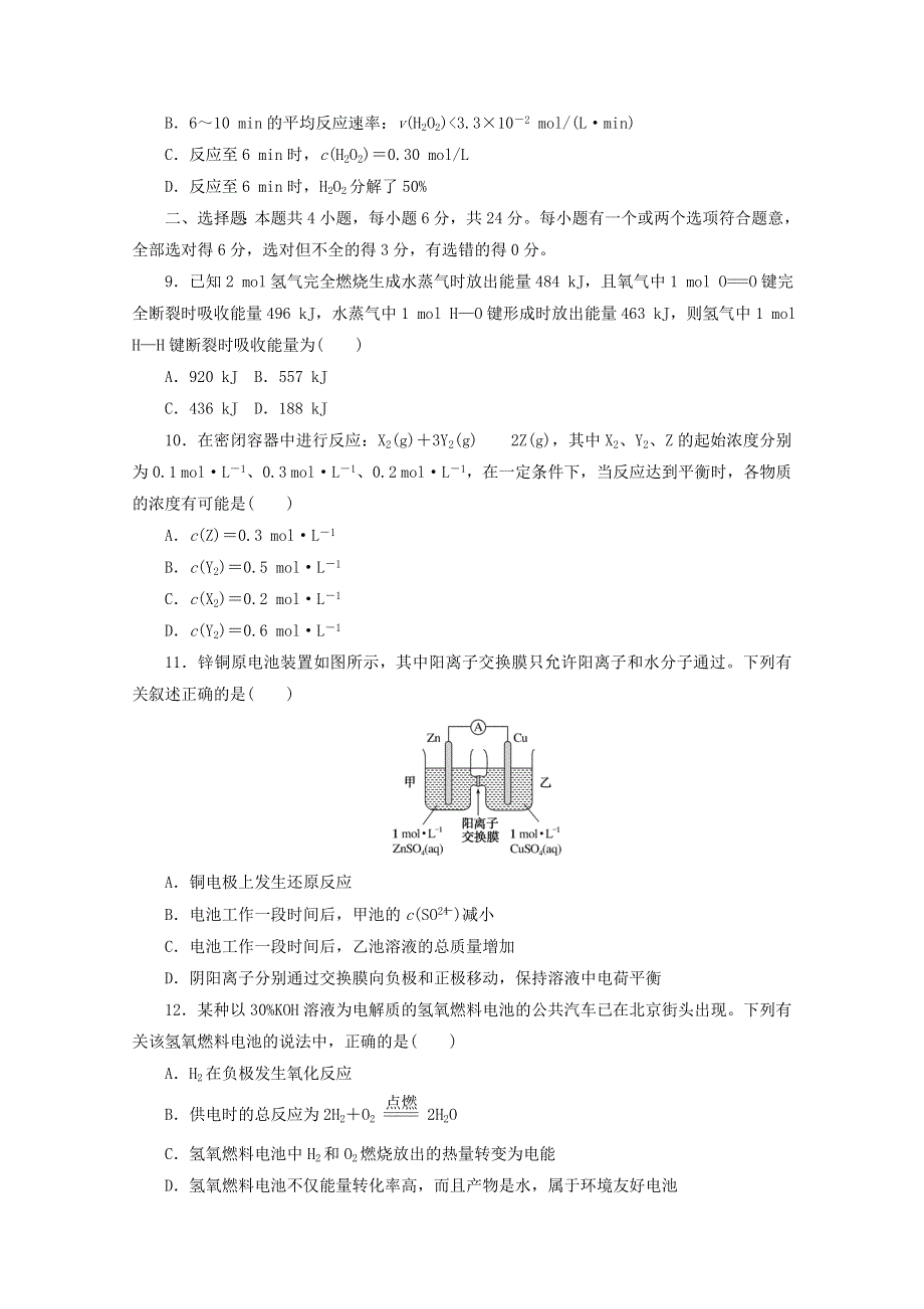 2020-2021学年新教材高中化学 第六章 化学反应与能量 综合素养测评（含解析）新人教版必修2.doc_第3页