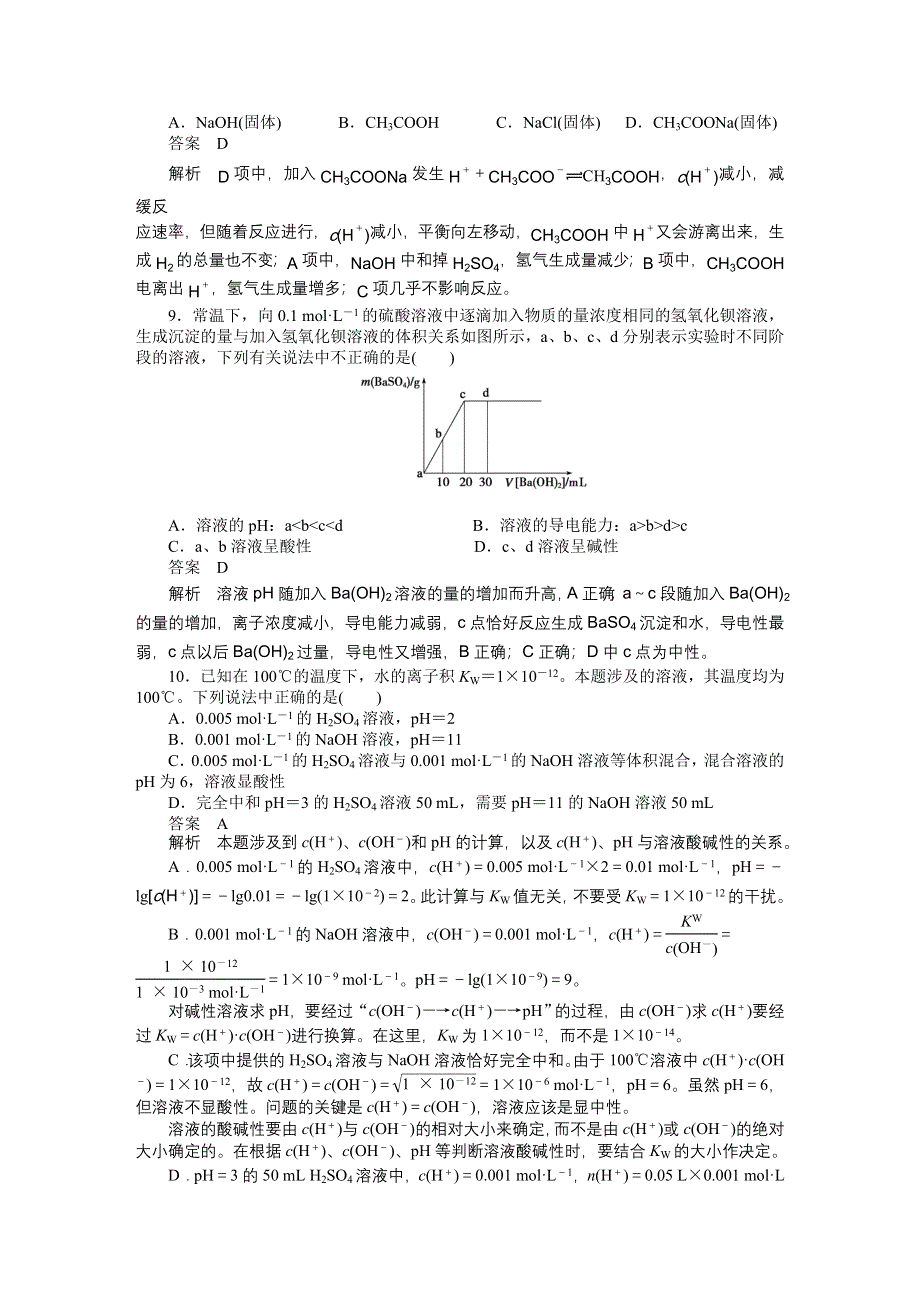 2014-2015学年高中化学（人教版选修4） 第三章水溶液中的离子平衡 第二节第4课时.DOC_第3页