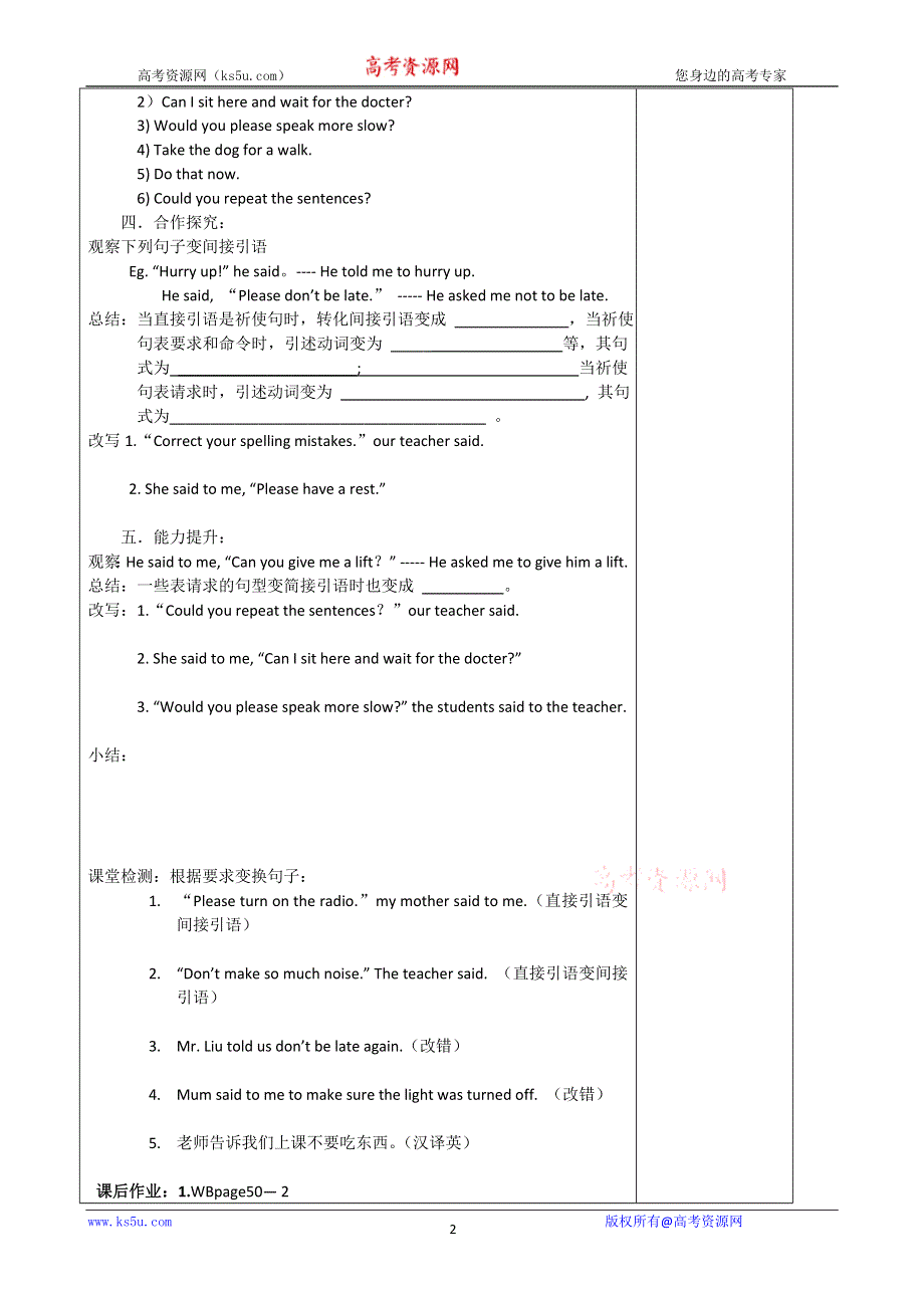 内蒙古乌拉特中旗一中高一英语导学案：UNIT 1 FRIENDSHIP PERIOD 5（新人教版必修1）.doc_第2页