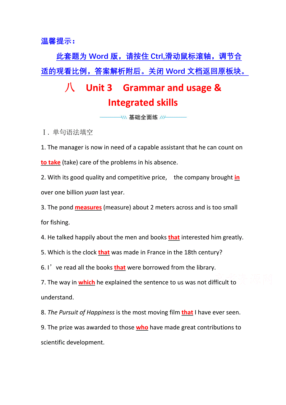 新教材2021-2022学年译林版英语必修第一册练习：课时过程性评价 UNIT 3　GRAMMAR AND USAGE & INTEGRATED SKILLS WORD版含解析.doc_第1页