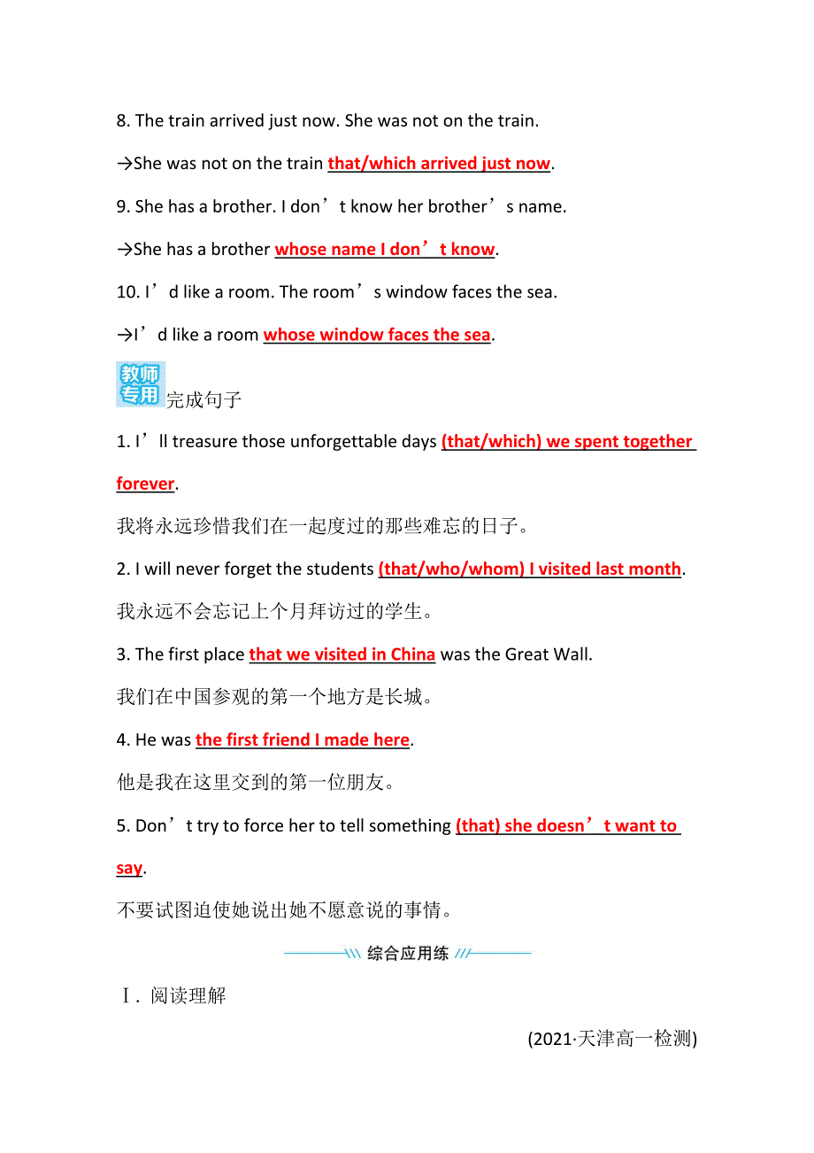 新教材2021-2022学年译林版英语必修第一册练习：课时过程性评价 UNIT 3　GRAMMAR AND USAGE & INTEGRATED SKILLS WORD版含解析.doc_第3页