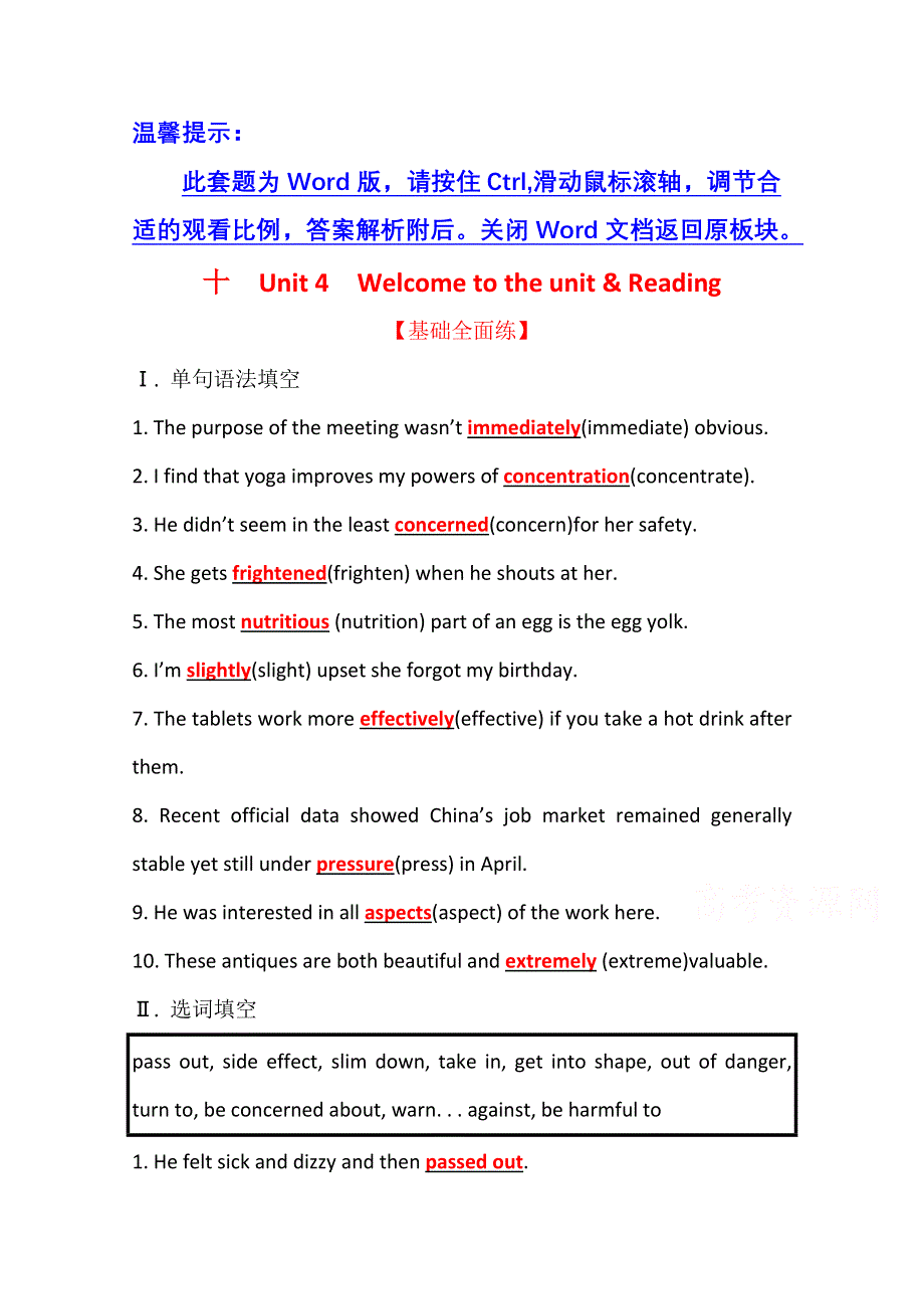 新教材2021-2022学年译林版英语必修第一册练习：课时过程性评价 UNIT 4　WELCOME TO THE UNIT & READING WORD版含解析.doc_第1页