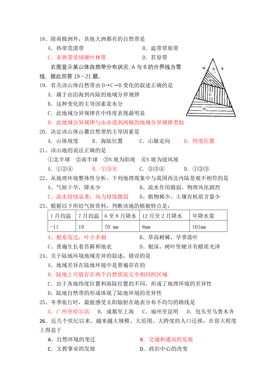 广东省惠阳高级中学10-11学年高一下学期第一次段考（地理）.doc_第3页