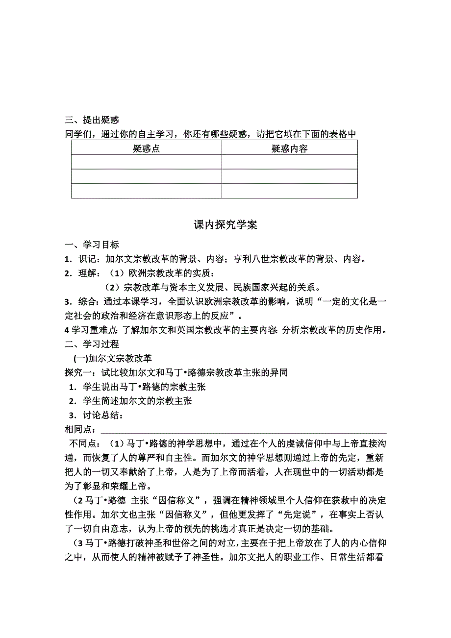 2012年高二历史学案：5.3 宗教改革运动的扩展（人教版选修1）.doc_第2页