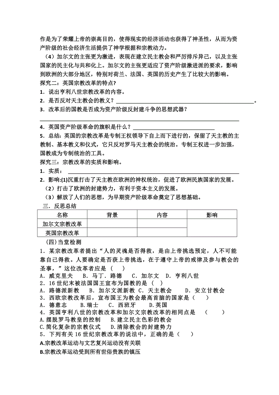 2012年高二历史学案：5.3 宗教改革运动的扩展（人教版选修1）.doc_第3页