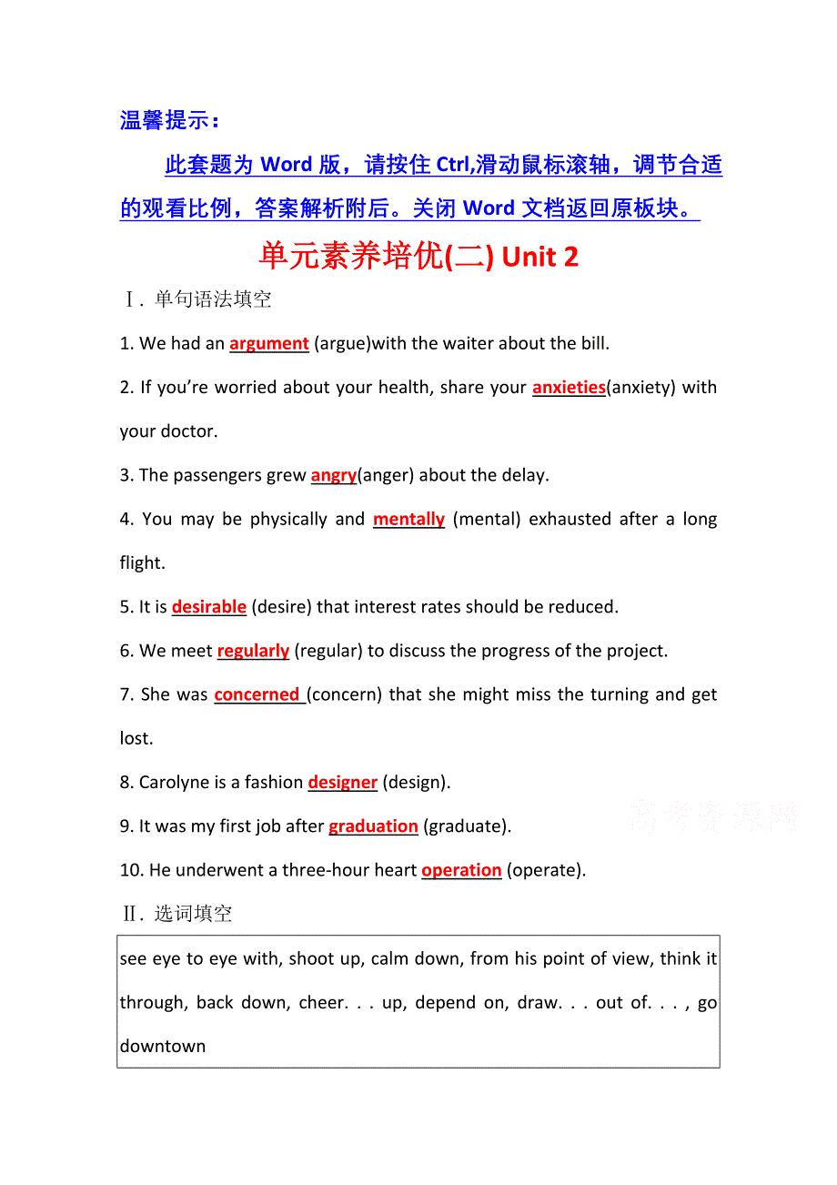 新教材2021-2022学年译林版英语必修第一册练习：单元素养培优 UNIT 2 LET S TALK TEENS WORD版含解析.doc_第1页