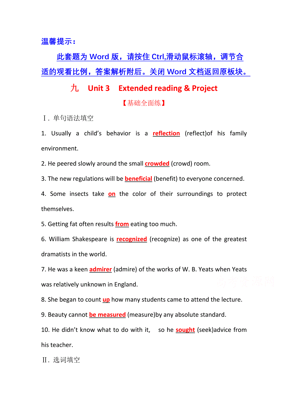 新教材2021-2022学年译林版英语必修第一册练习：课时过程性评价 UNIT 3　EXTENDED READING & PROJECT WORD版含解析.doc_第1页