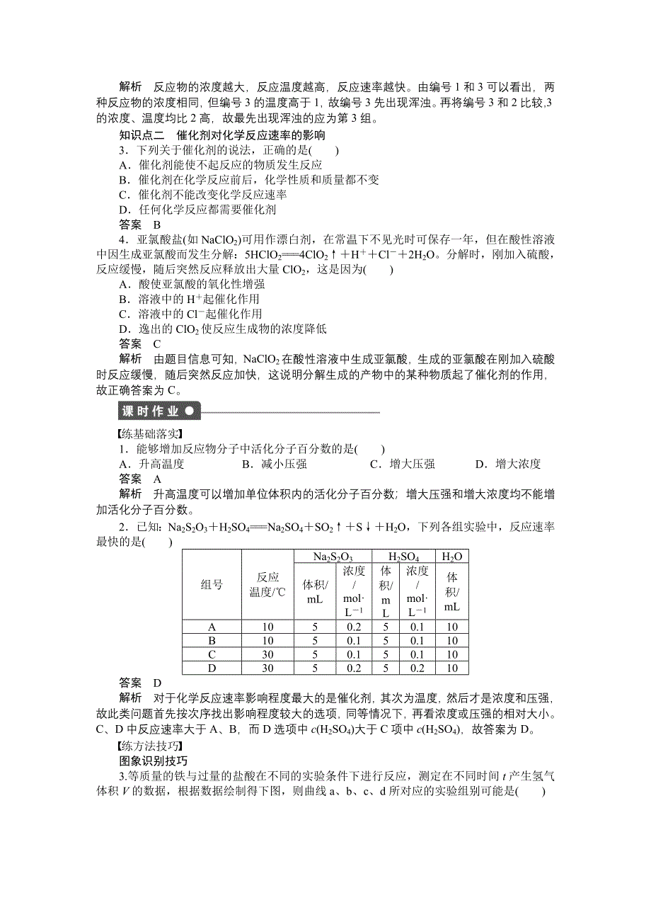 2014-2015学年高中化学（人教版选修4） 第二章化学反应速率和化学平衡 第二节第2课时.DOC_第2页