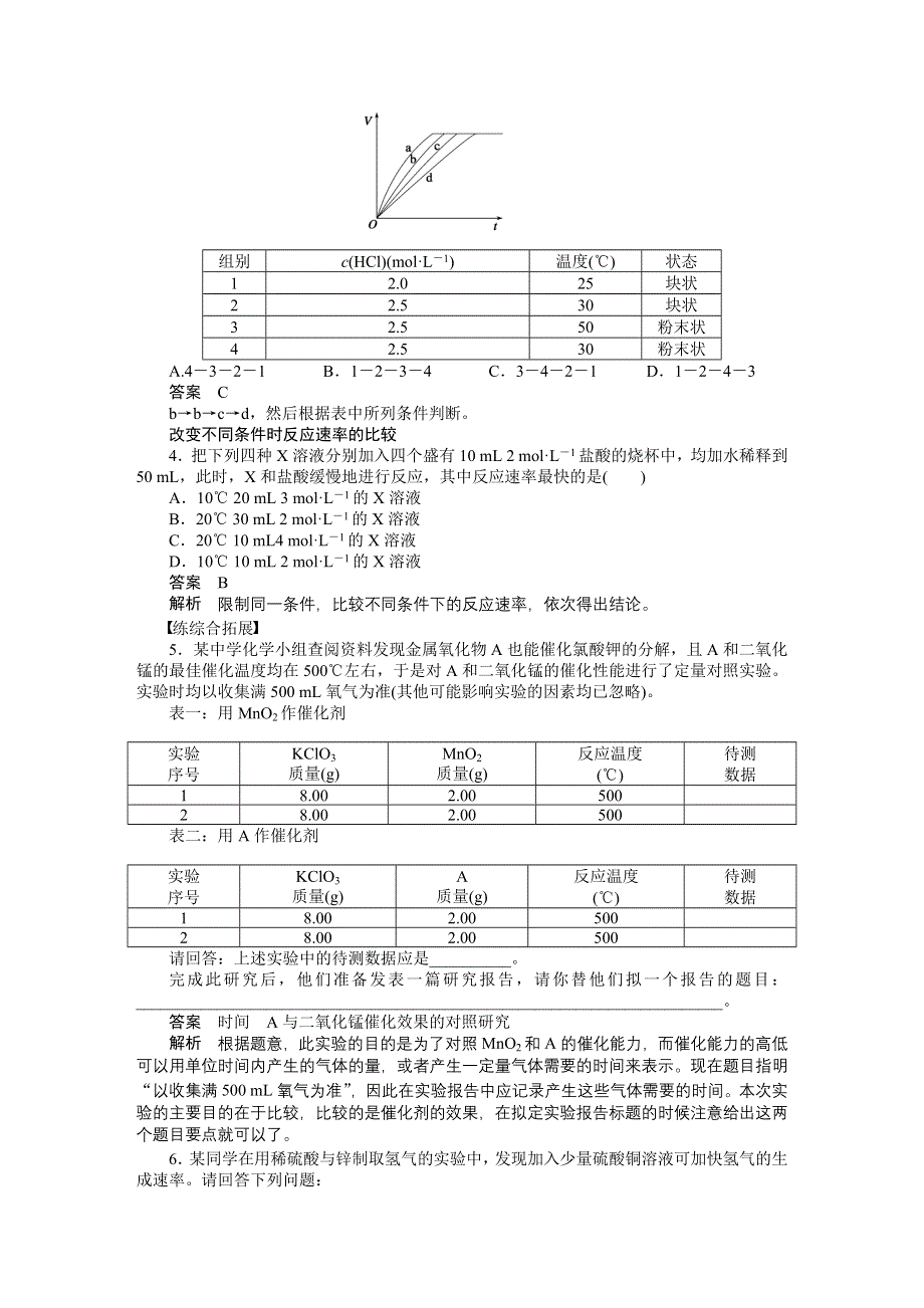 2014-2015学年高中化学（人教版选修4） 第二章化学反应速率和化学平衡 第二节第2课时.DOC_第3页