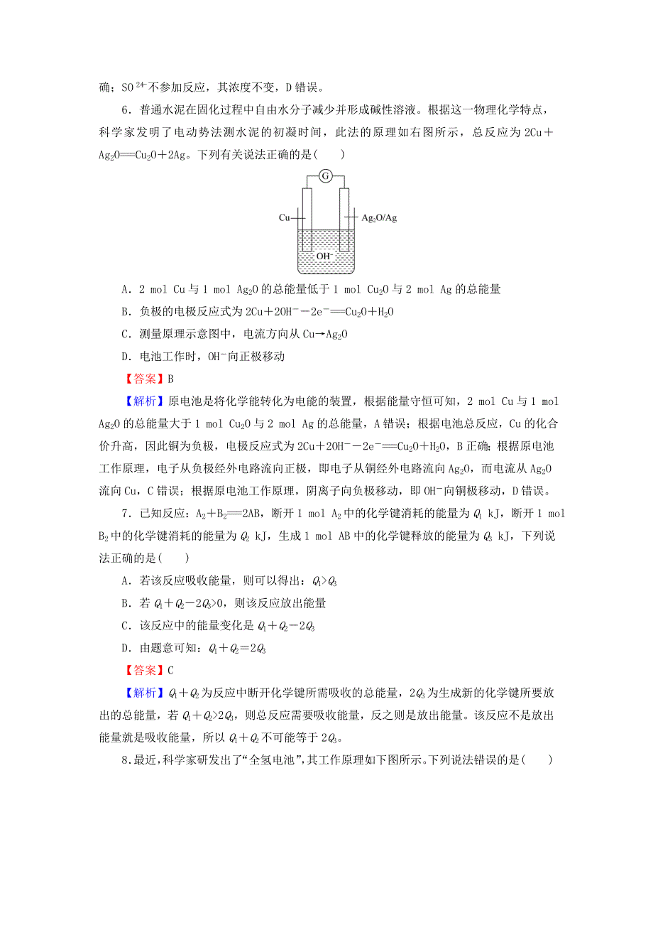 2020-2021学年新教材高中化学 第六章 化学反应与能量 高分进阶特训（含解析）新人教版必修2.doc_第3页