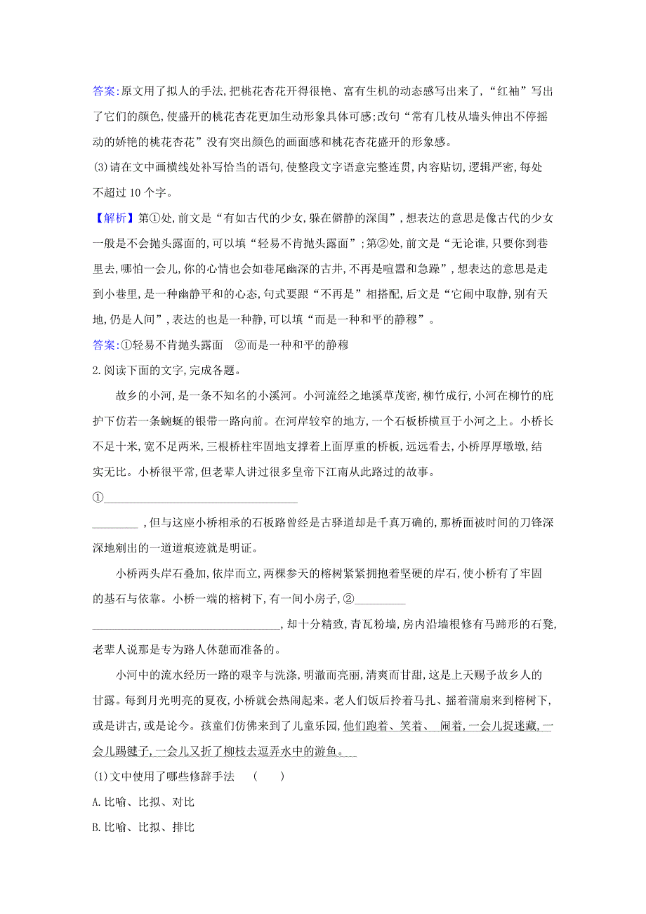 2021届高考语文二轮复习 专项提升对点练（五）语段综合题（A卷）（含解析）.doc_第2页