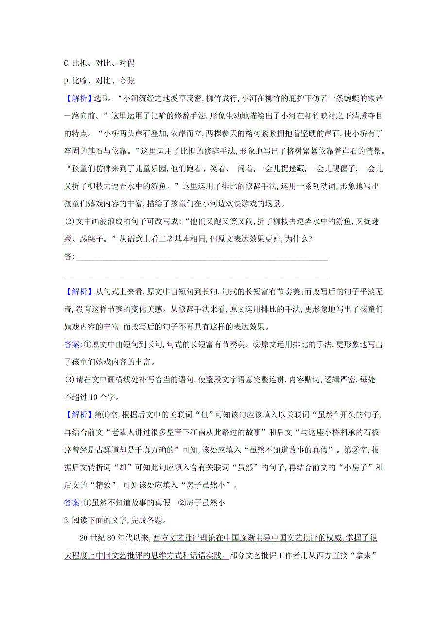 2021届高考语文二轮复习 专项提升对点练（五）语段综合题（A卷）（含解析）.doc_第3页