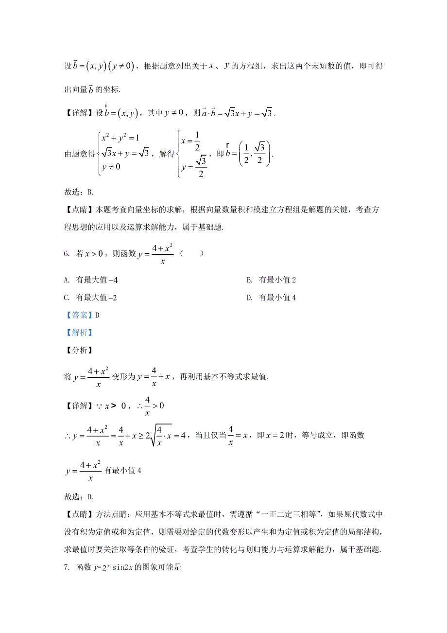 山东省济南市旅游学校2021届高三数学上学期期中试题（含解析）.doc_第3页