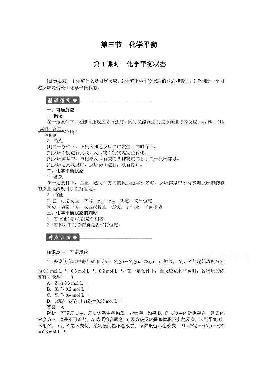 2014-2015学年高中化学（人教版选修4） 第二章化学反应速率和化学平衡 第三节第1课时.doc_第1页