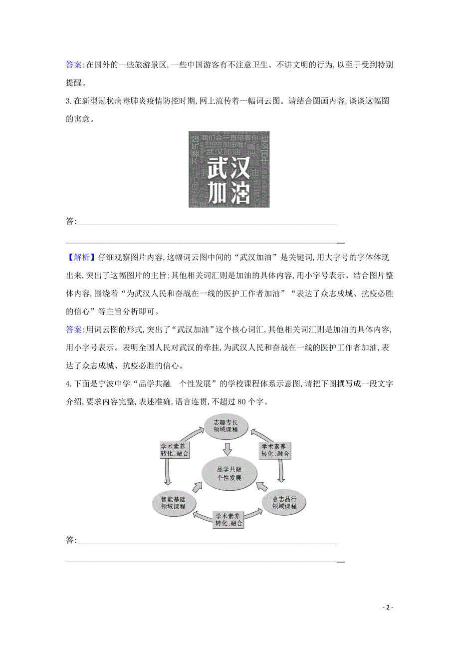 2021届高考语文二轮复习 专项提升对点练（七）图文转换（A卷）（含解析）.doc_第2页