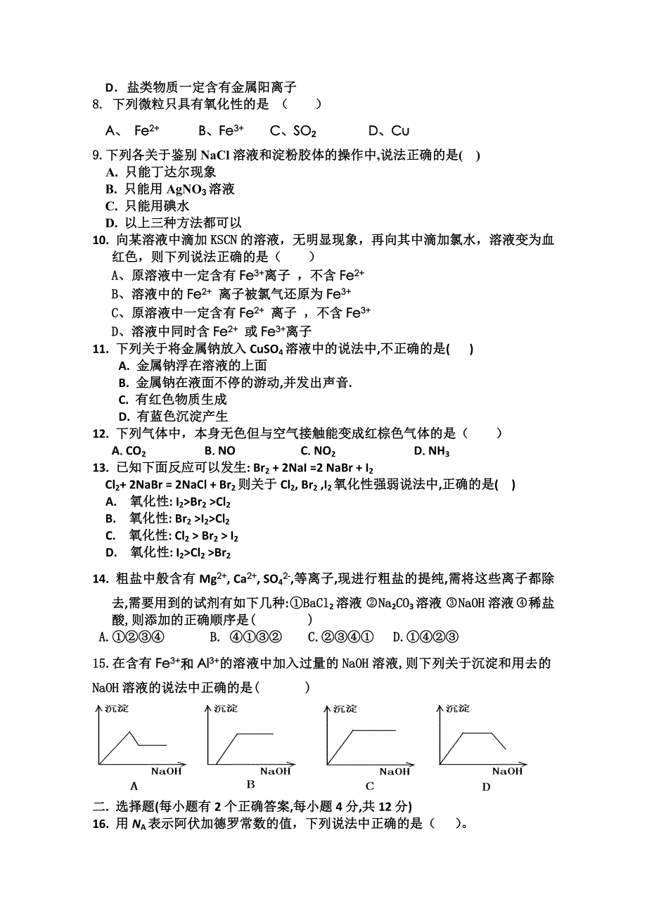 广东省惠阳高级中学2010-2011学年度高一上学期期末考试（化学）.doc_第2页