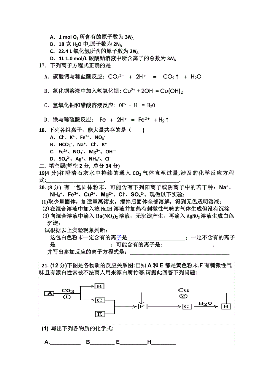 广东省惠阳高级中学2010-2011学年度高一上学期期末考试（化学）.doc_第3页