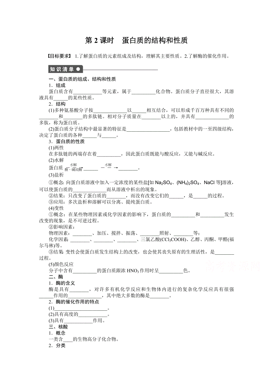 2014-2015学年高中化学（人教版选修5） 第四章生命中的基础有机化学物质第三节第2课时.doc_第1页