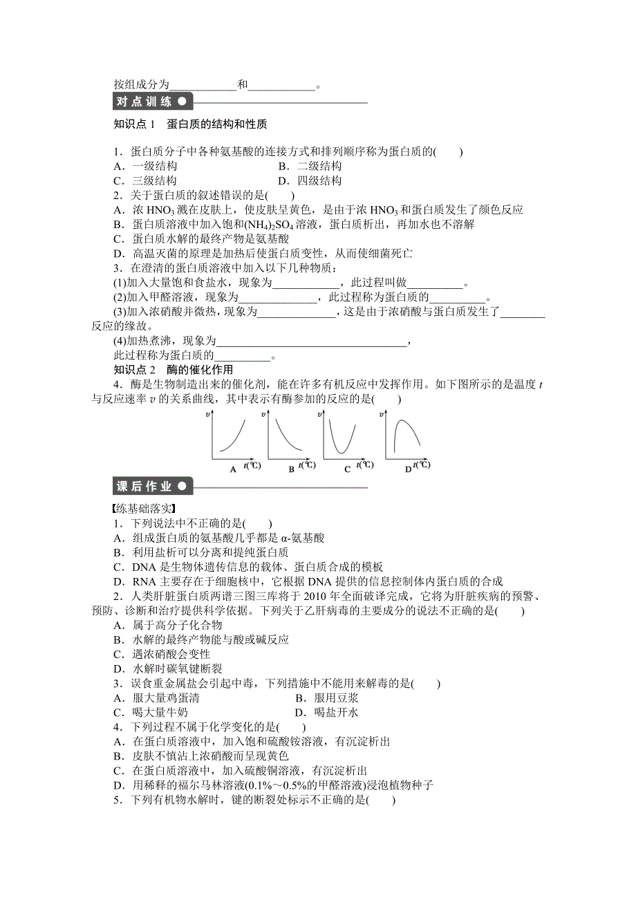 2014-2015学年高中化学（人教版选修5） 第四章生命中的基础有机化学物质第三节第2课时.doc_第2页