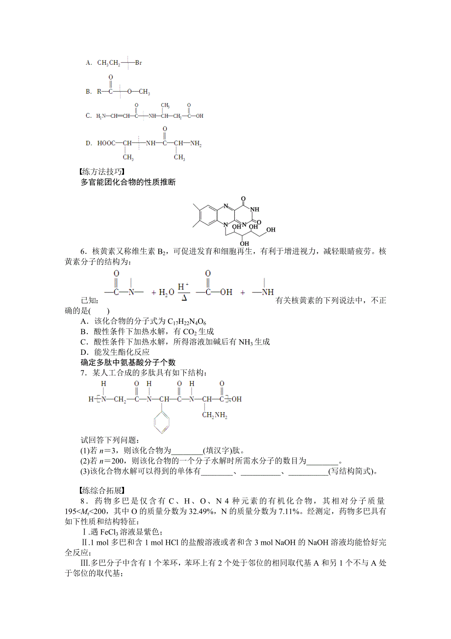 2014-2015学年高中化学（人教版选修5） 第四章生命中的基础有机化学物质第三节第2课时.doc_第3页