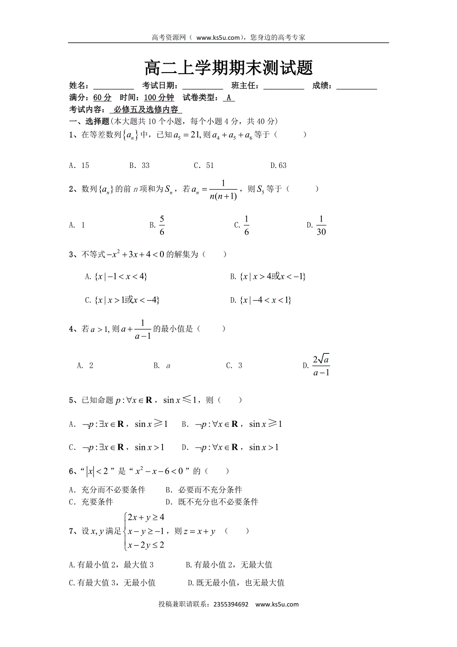 山东省济南市某培训学校2014-2015学年高二上学期期末测试数学试题 WORD版含答案.doc_第1页