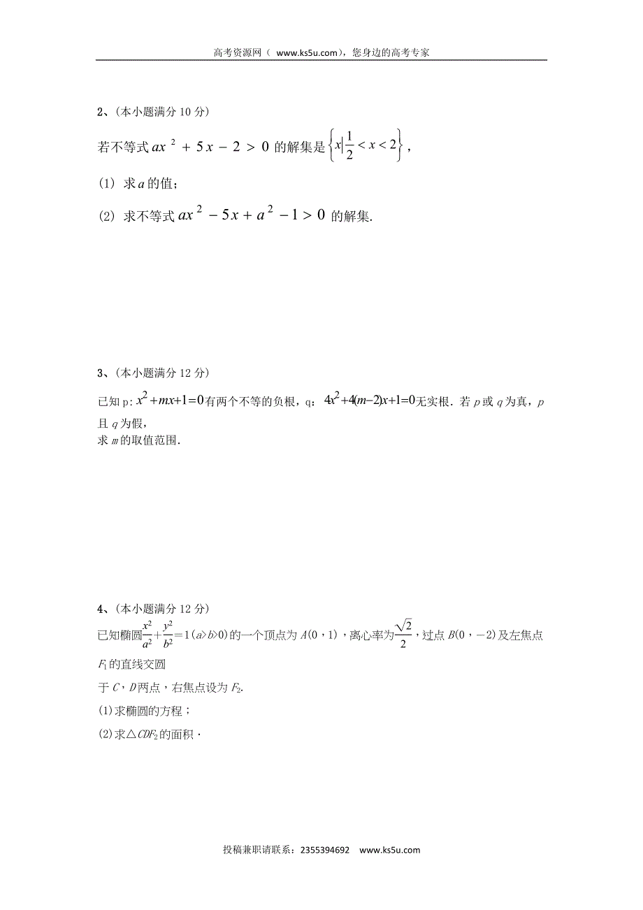 山东省济南市某培训学校2014-2015学年高二上学期期末测试数学试题 WORD版含答案.doc_第3页