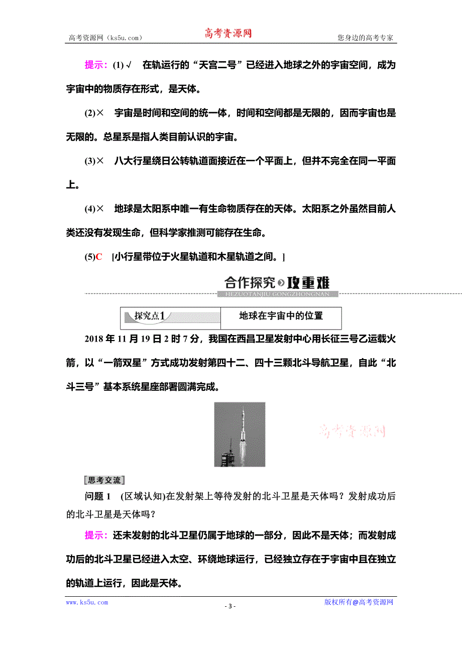 2019-2020学年人教版地理必修一讲义：第1章 第1节　宇宙中的地球 WORD版含答案.doc_第3页